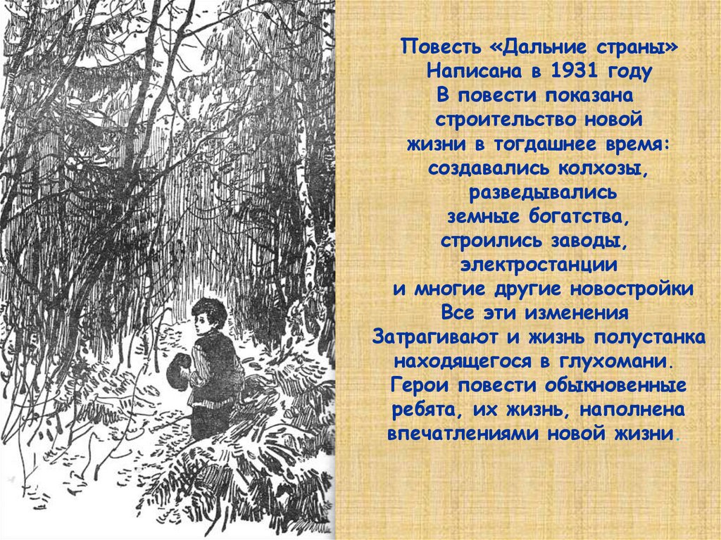 Дальние страны. Повесть дальние страны. Гайдар дальние страны краткое содержание. Гайдар а.п. 