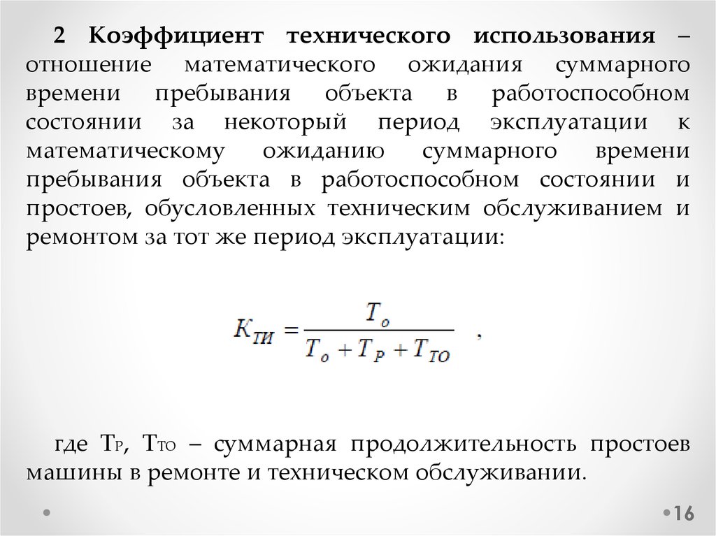 Основные показатели надежности автомобиля