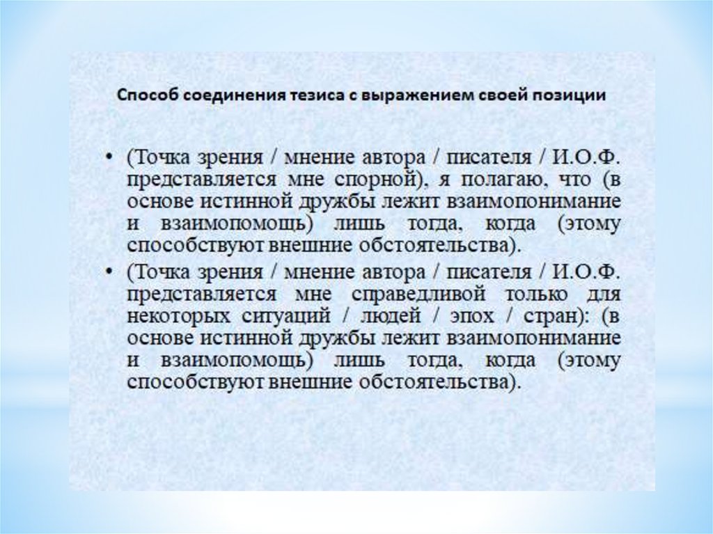 Сочинение русский язык 27 задание. Сочинение 27 задание ЕГЭ. Задание 27 ЕГЭ презентация. Сочинение по Бражину. Задание 27 русский теория.