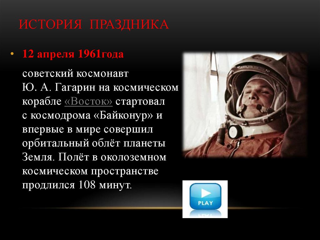 История праздника