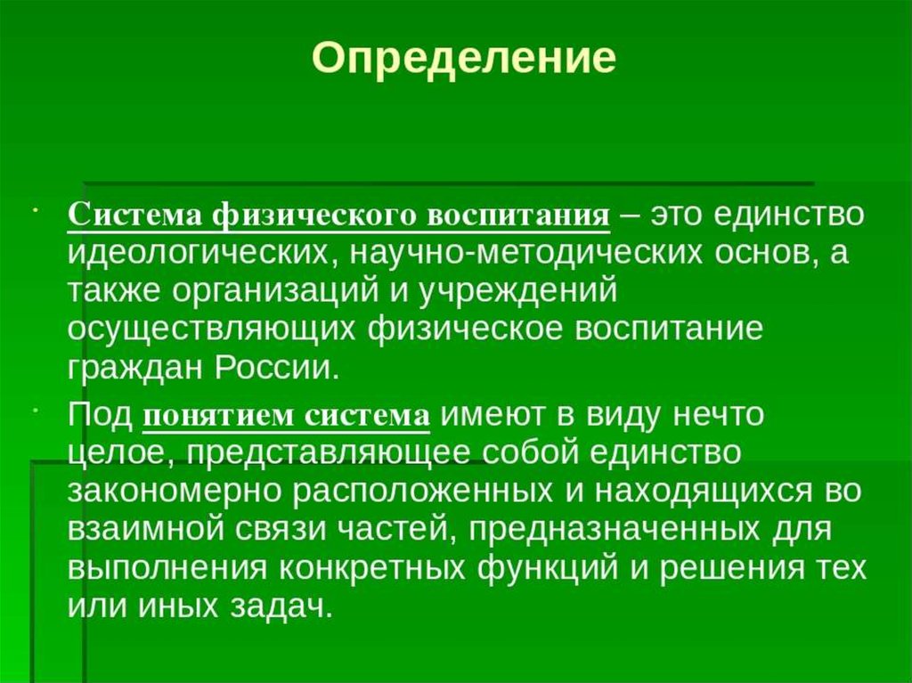 Цели и задачи физического воспитания презентация