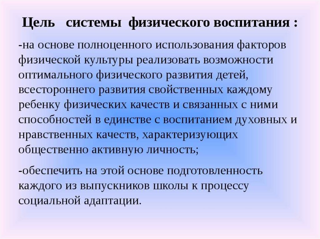 Системы физического развития