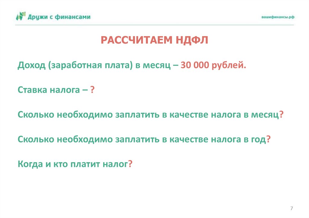 Презентация подсчитываем случайные нерегулярные доходы 3 класс