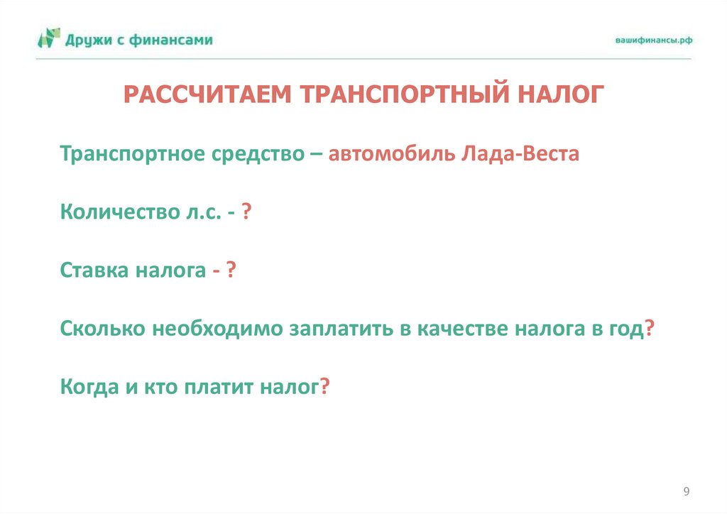 Презентация подсчитываем случайные нерегулярные доходы 3 класс