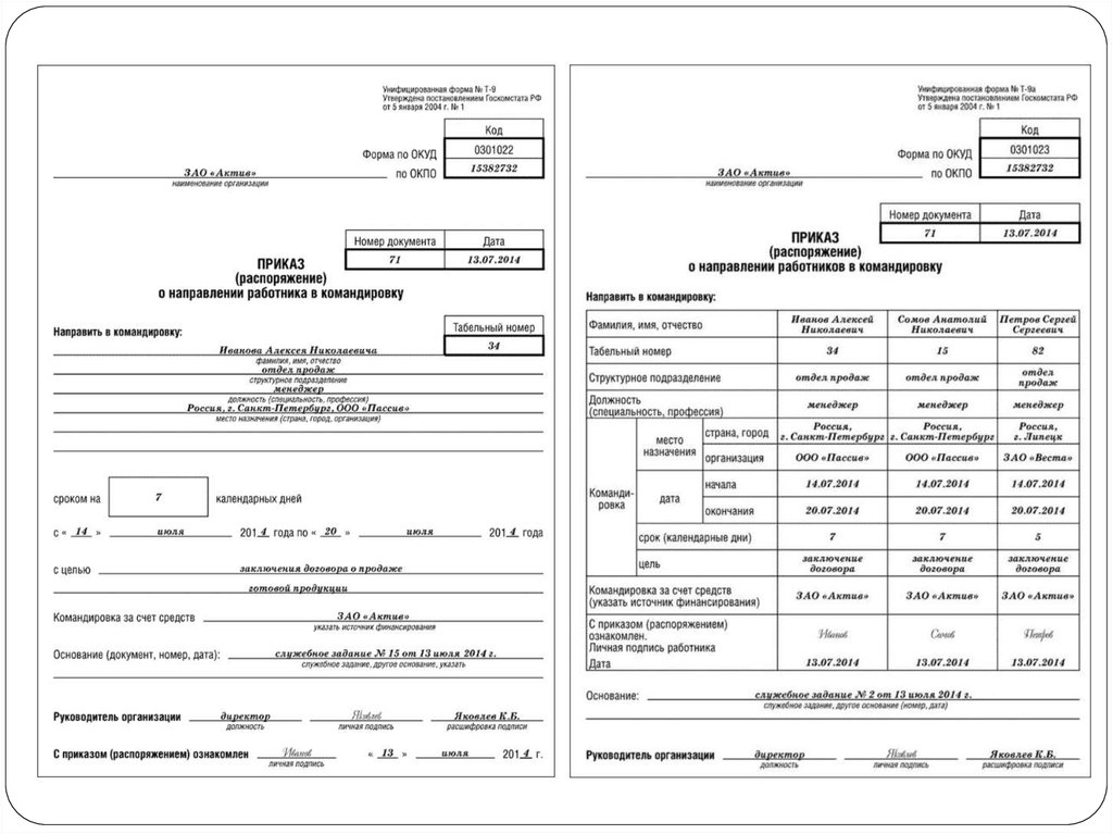 Командировка приказ т 9а образец