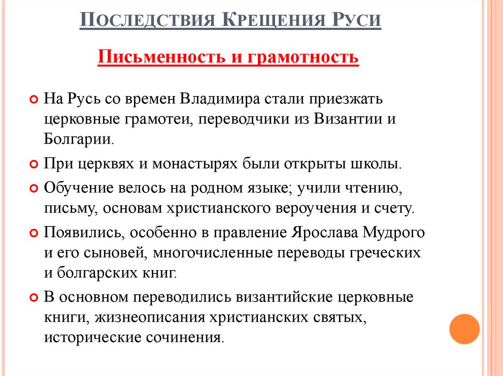 Последствия руси