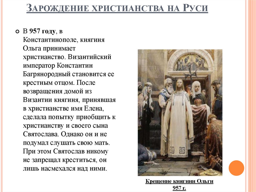 Распространение христианской веры в государстве русь в xi в картинки впр