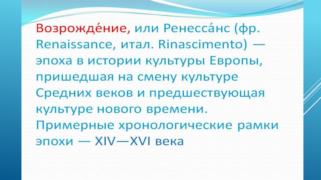 План урока культура раннего возрождения в италии 6 класс