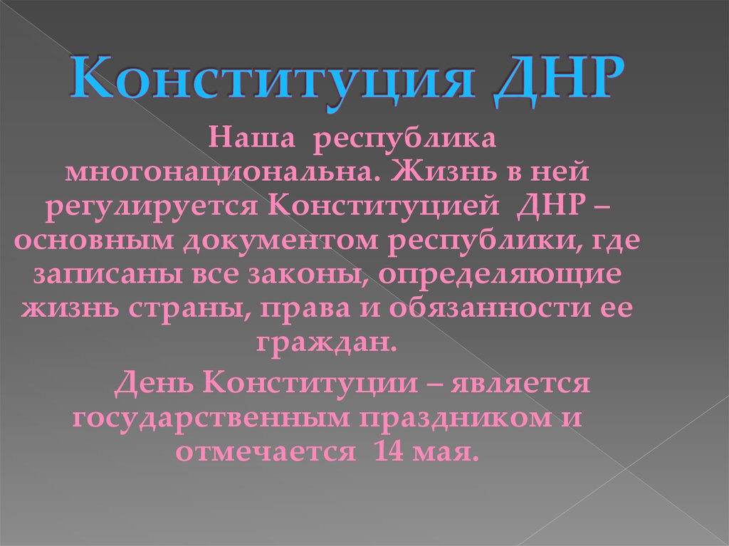 Конституция днр фото