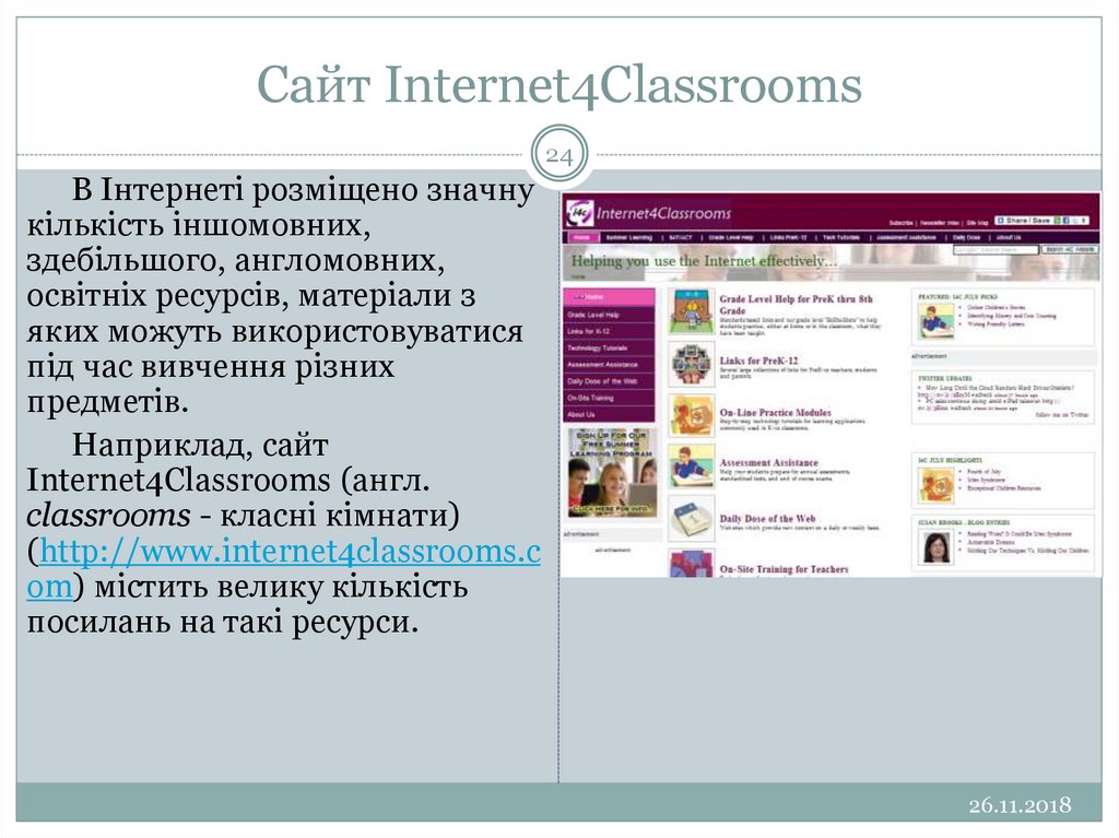 Сайт Internet4Classrooms