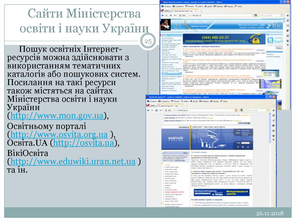 Сайти Міністерства освіти і науки України