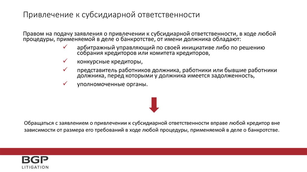 Основания и порядок субсидиарной ответственности составить схему