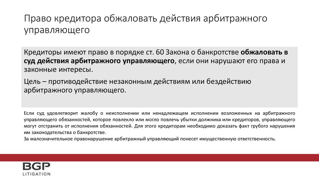 Жалоба на бездействие конкурсного управляющего в арбитражный суд образец