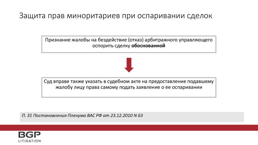 Жалоба на бездействие конкурсного управляющего в арбитражный суд образец