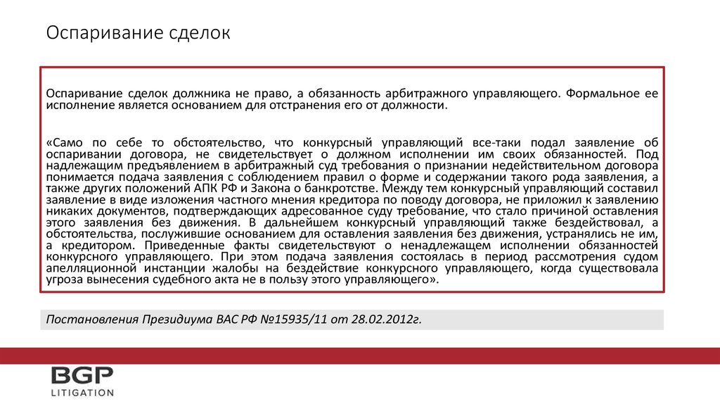 Жалоба на конкурсного управляющего в росреестр образец