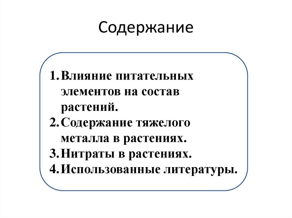 Содержание