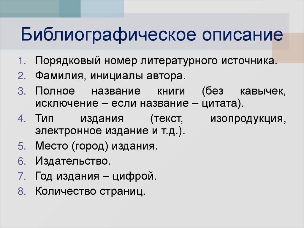 Фамилия инициалы. Типы изданий. Библиографические источники фамилии. Инициалы авторов в курсовой.