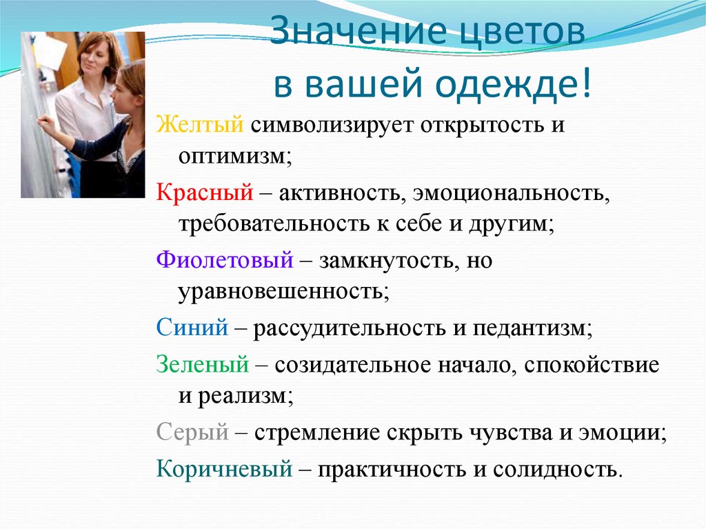 Культура внешнего вида педагога презентация