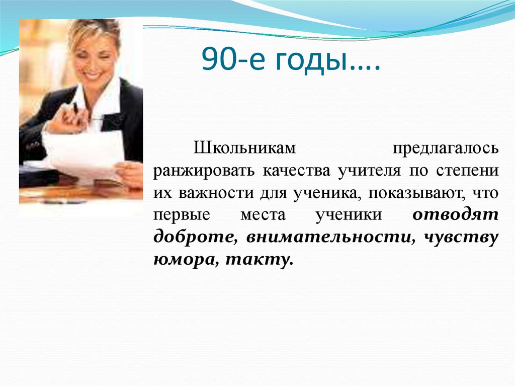 Культура внешнего вида педагога презентация