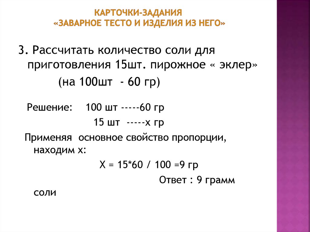 Эклеры технологическая карта