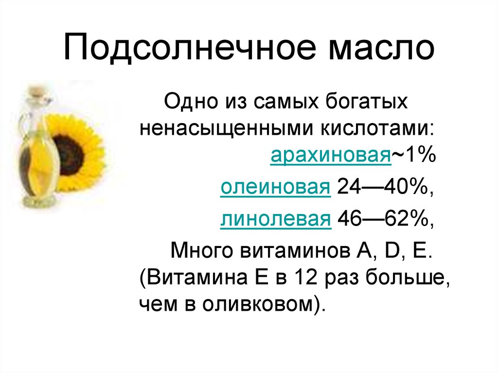 Формула подсолнечного масла