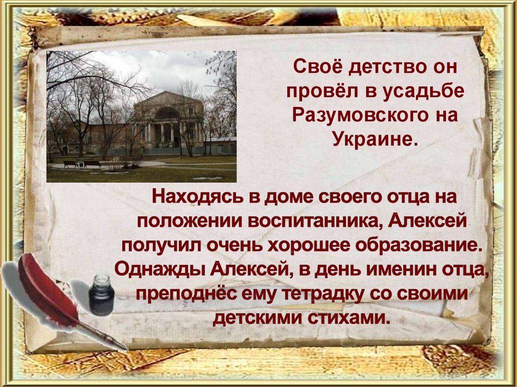 Детство в имении. Погорельский Антоний усадьба Разумовского. Имение погорельцы Антоний Погорельский. Детство Антоний Погорельский детство. Антоний Погорельский в детстве.