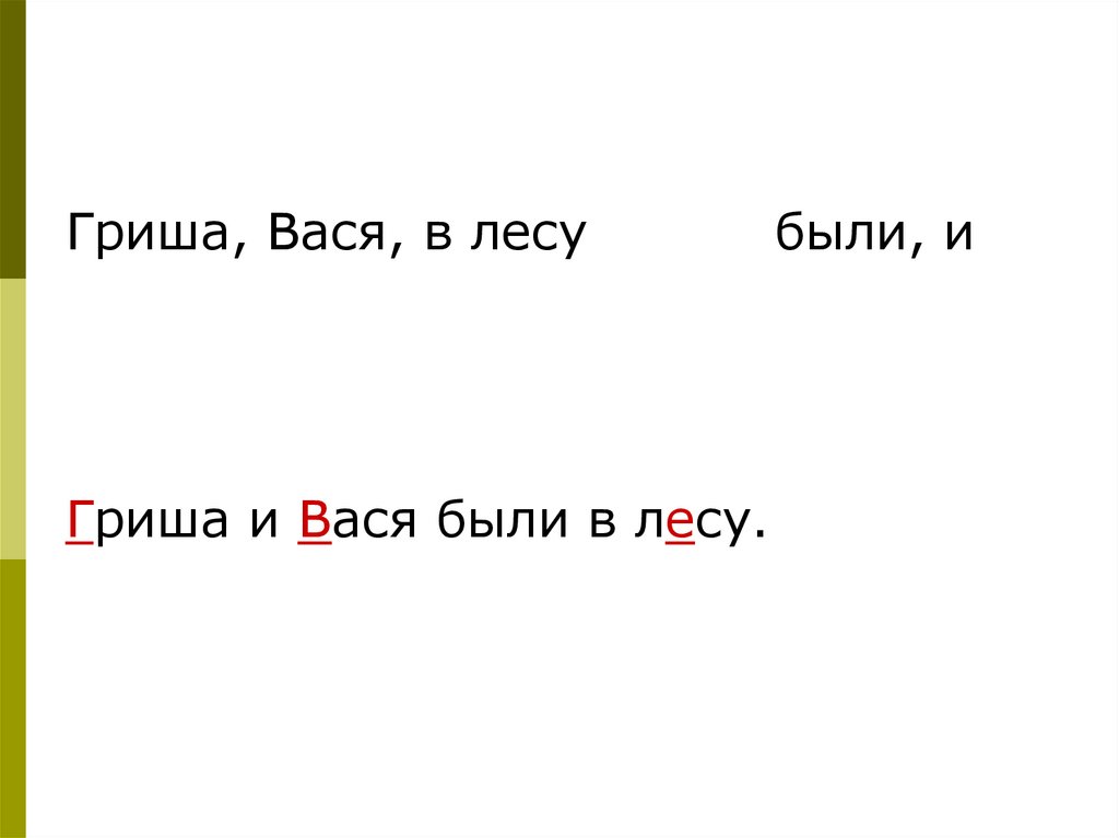 Среда составь слова. Гриша и Вася были в лесу. Составление текста Ежик по опорным словам с творческим дополнением. Составление текста еж по опорным словам. В лесу Гриша и Коля.