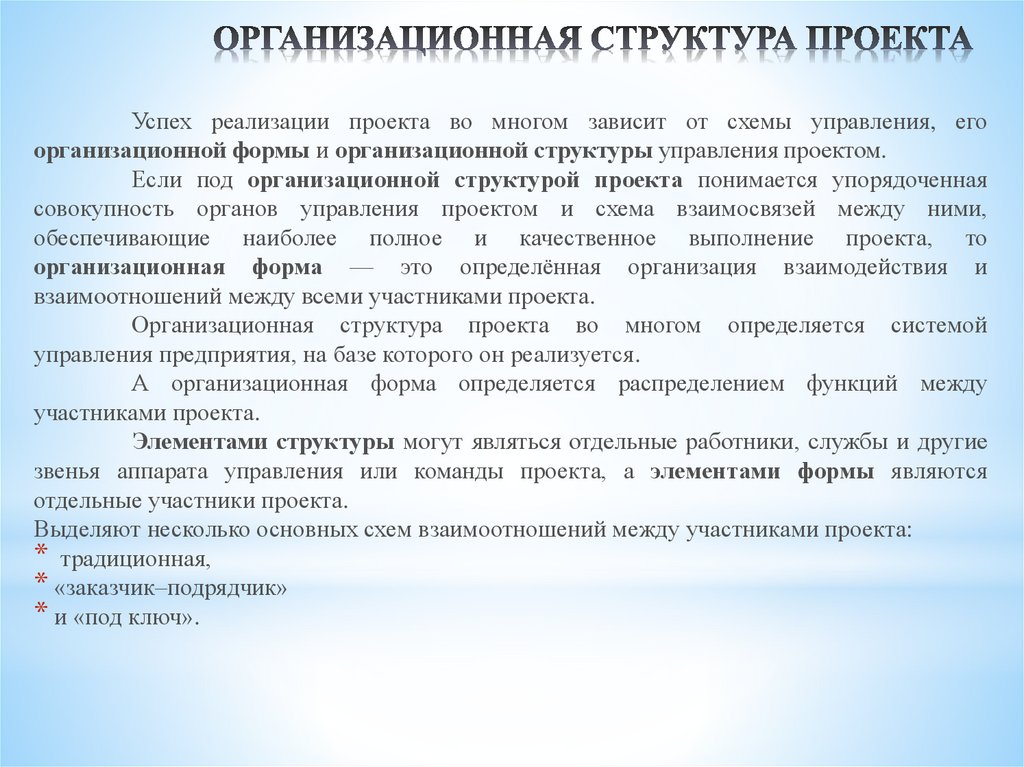 Создание не существовавших ранее конструкций или технологий подразумевает проект