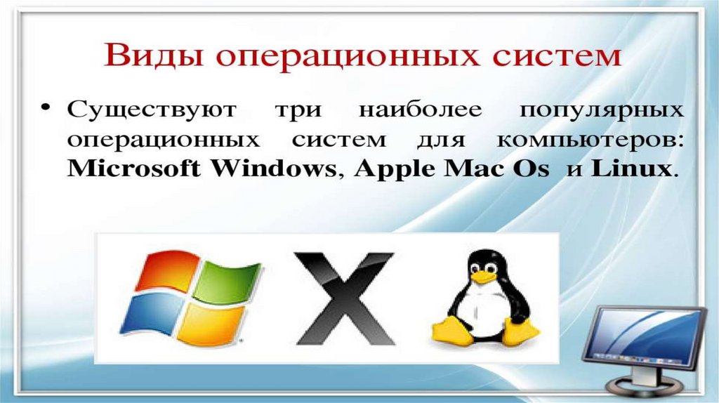 Актуальные операционные системы