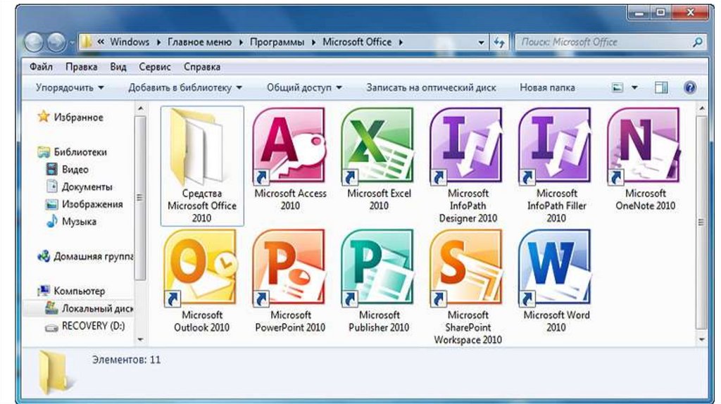 В каком приложении на компьютере. Программы для ПК. Офисные программы. Программы на ПК для работы. Компьютерные программы список.