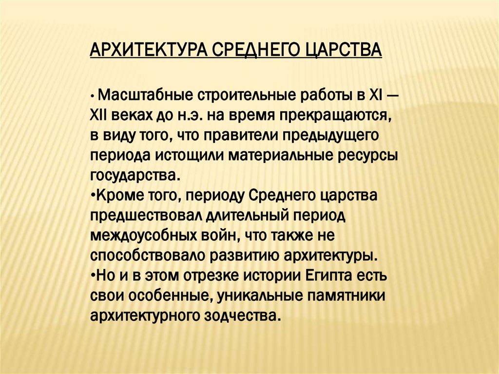 Реферат: Египет. Среднее царство. Переходный период