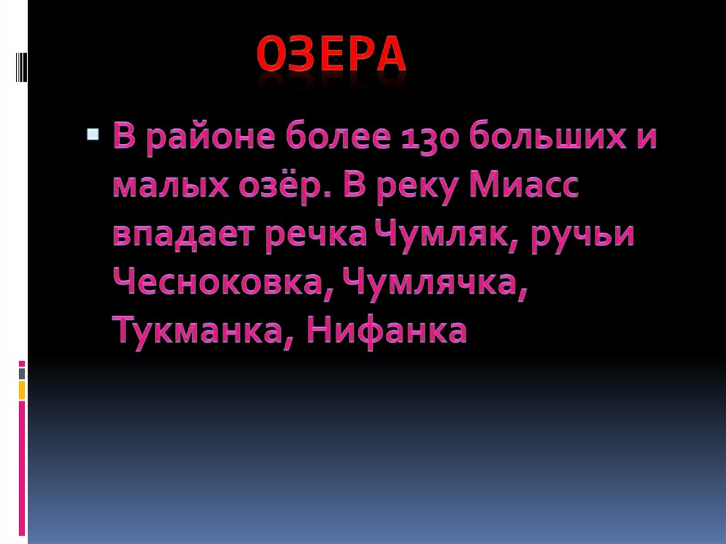 Озера