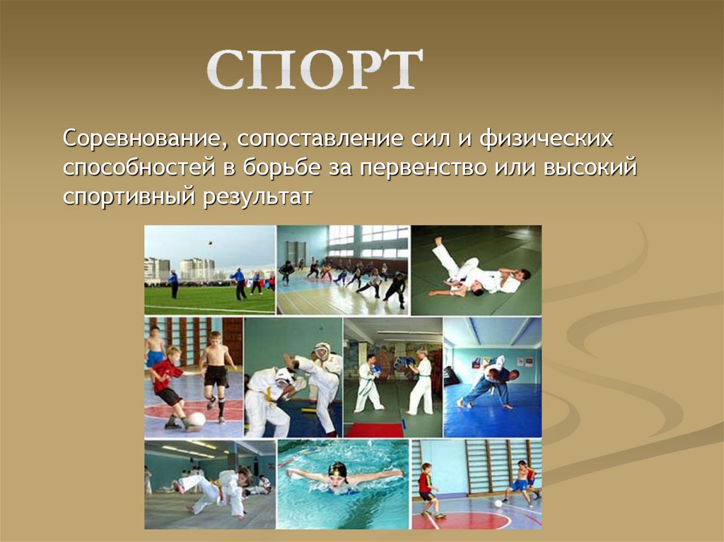 Цели и задачи спортивных мероприятий