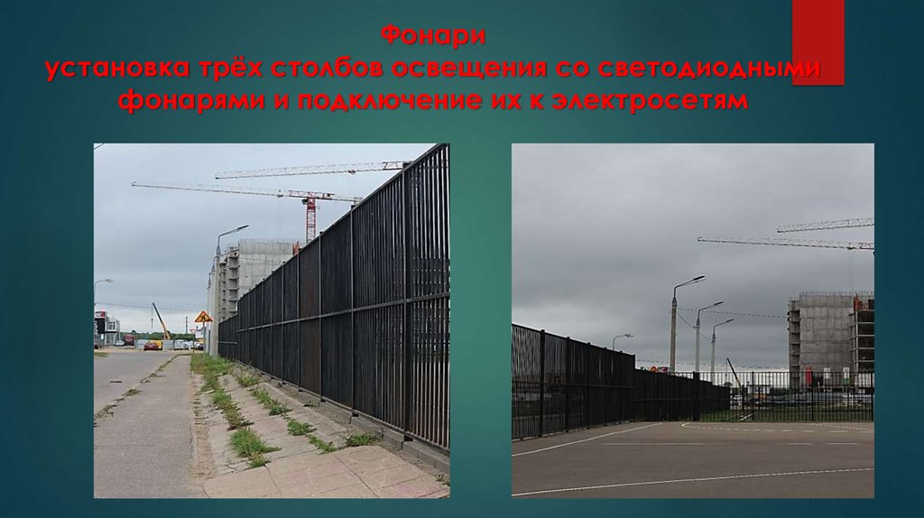 Фонари установка трёх столбов освещения со светодиодными фонарями и подключение их к электросетям