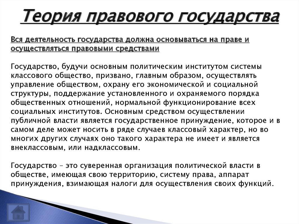 Учение о сущности культуры. Современные концепции сущности государства. Учения о сущности государства. Юридическая концепция сущности государства. 9. Современные теории сущности государства.