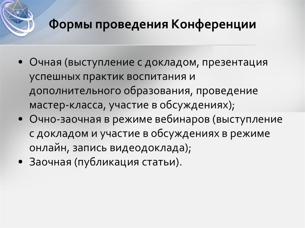 План проведения конференции