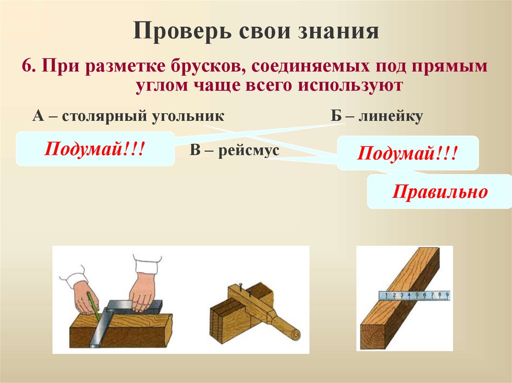 Брусок под углом. Соединение деталей вполдерева. Соединение вполдерева. Технологическая карта соединение вполдерева. Презентация столярные соединения деталей вполдерева.