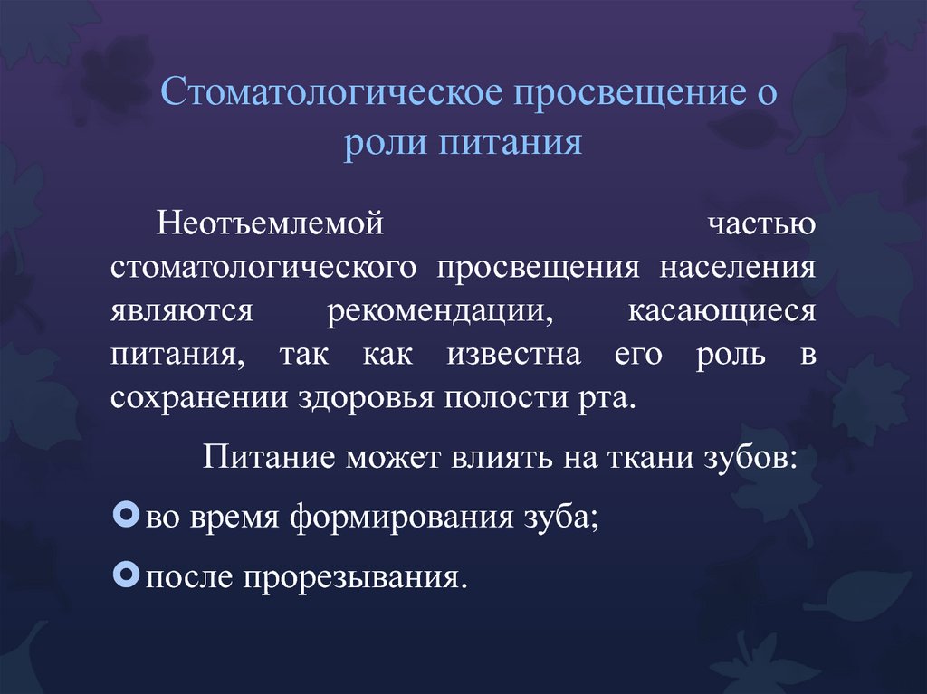 Активные методы стоматологического просвещения. Формы стоматологического Просвещения. Стоматологическое Просвещение. Цели и задачи стоматологического Просвещения.