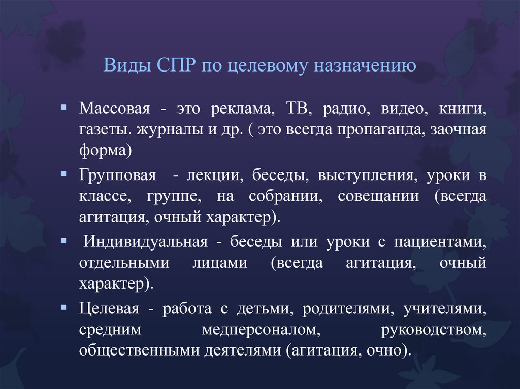 Активные методы стоматологического просвещения. Виды стоматологического Просвещения по целевому назначению.. Методы и средства стоматологического Просвещения. Формы стоматологического Просвещения.