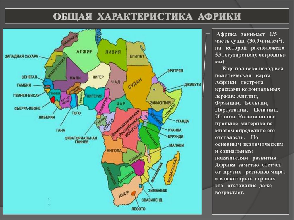 Какие остальные государства африки. Общая характеристика Африки кратко. Основная характеристика Африки. Характеристика стран Африки таблица. Характеристика страны Африки.