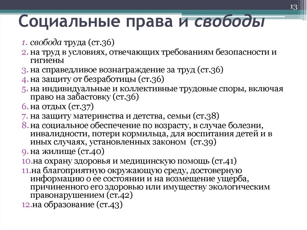 К социально экономическим правам относится право на. Социальные права. Социальные права и свободы человека. Социальные права права человека. Примеры социальных прав человека.