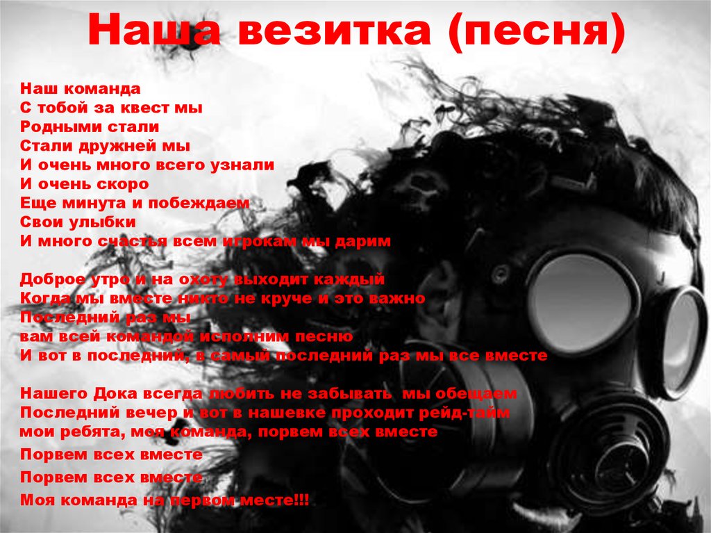 Наша везитка (песня)