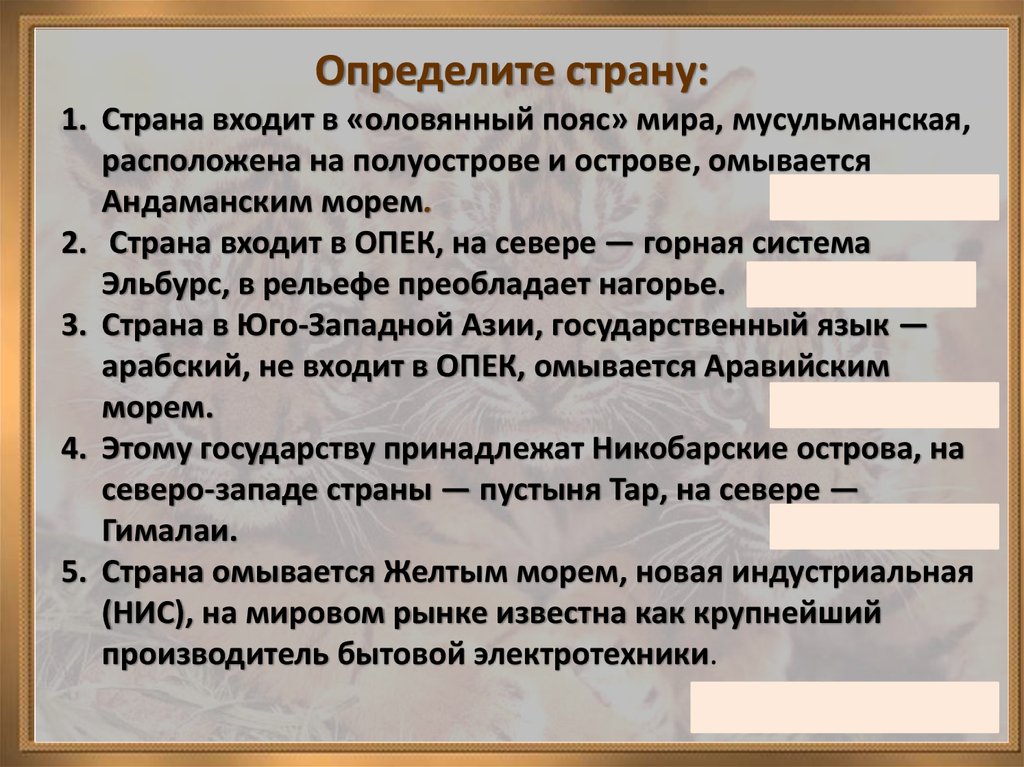 Страна определение. Азиатский прорыв Обществознание. Определите страну по описанию. Страна это определение. Азиатский прорыв план.