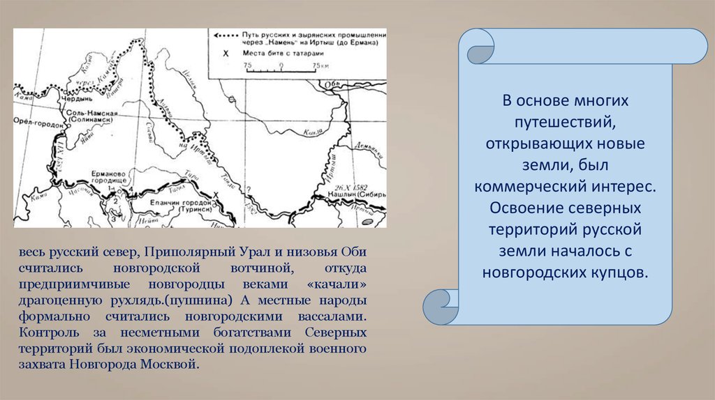 Освоение русскими землепроходцами дальневосточных земель началось в. Города Сибири основанные первопроходцами. Время путешествий русских землепроходцев маршруты и открытия.