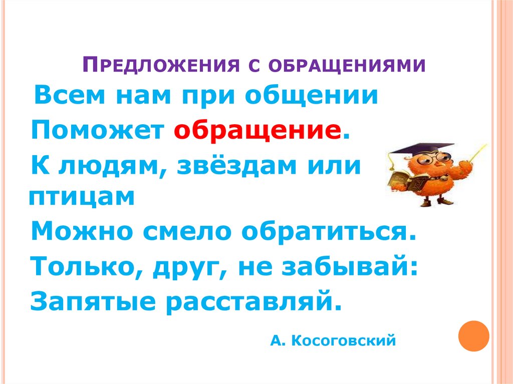 Презентация по русскому языку на тему обращение 4 класс