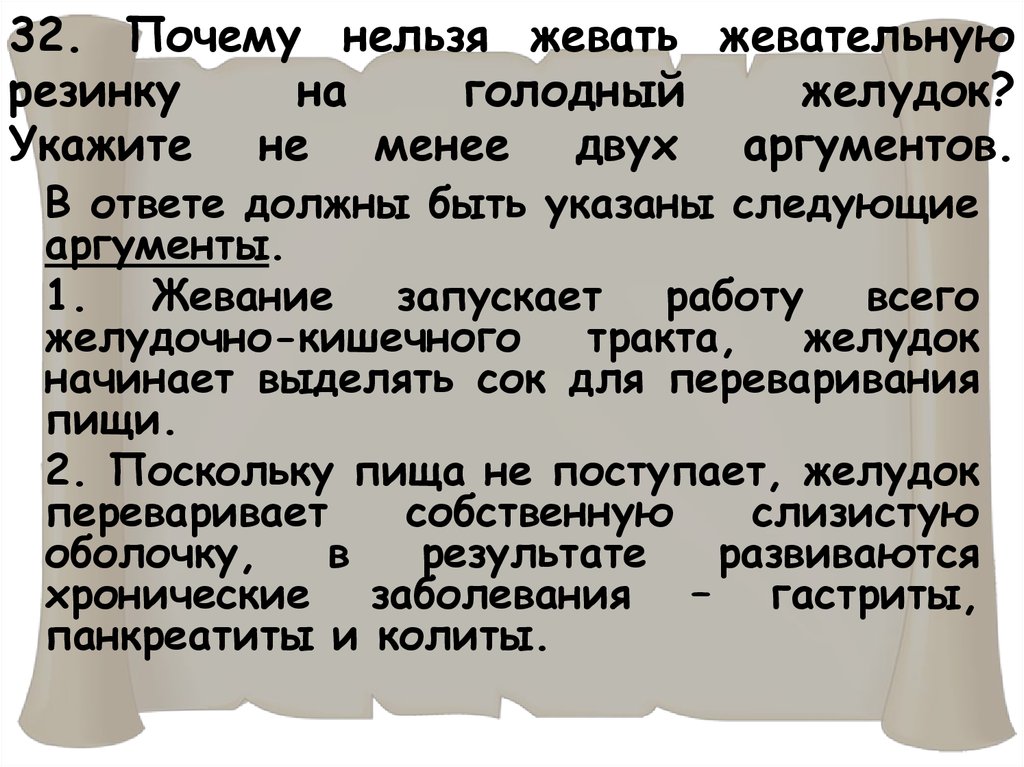 Объясни почему нельзя. Жевательная резинка на голодный желудок. Почему нельзя есть жвачку. Почему нельзя жевать жевательную резинку на голодный желудок. Почему нельзя жевать резинку на голодный желудок.