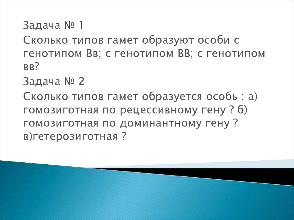 Генетика подготовка к егэ презентация