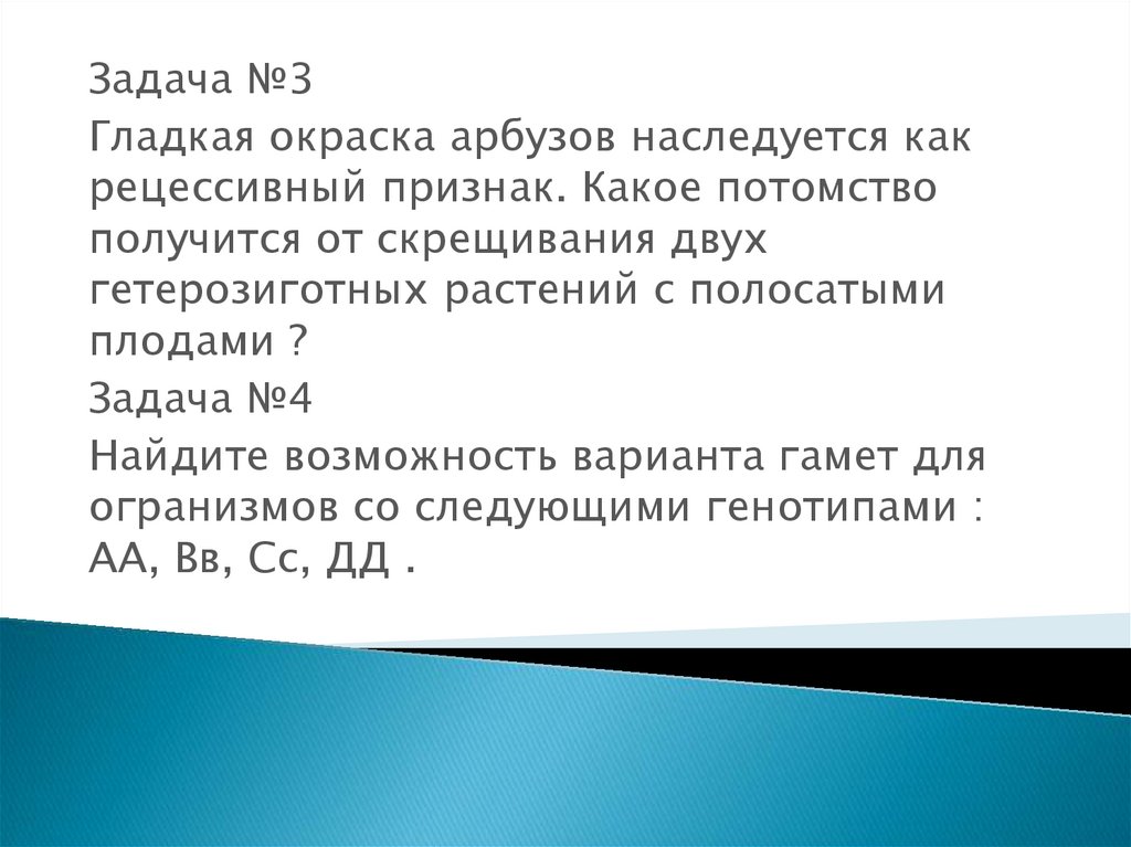 Генетика подготовка к егэ презентация