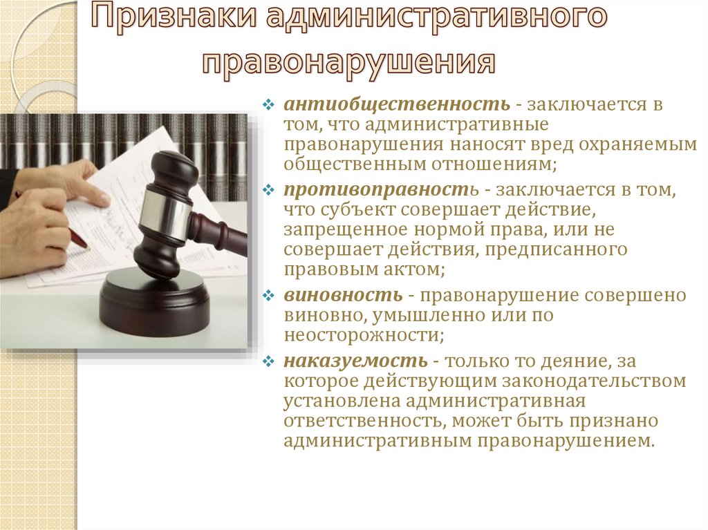 Средства правонарушения. Признаки административного правонарушения. Каковы признаки административного правонарушения. Признаками административного правонарушения не являются. Административное правонарушение (проступок).