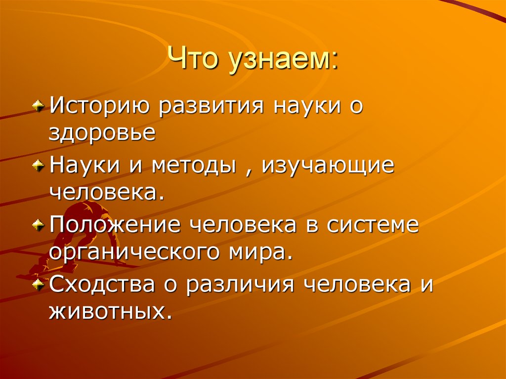 Смысл знаний. Значение волос в жизнедеятельности организма презентация. Значение волос в жизнедеятельности организма человека.